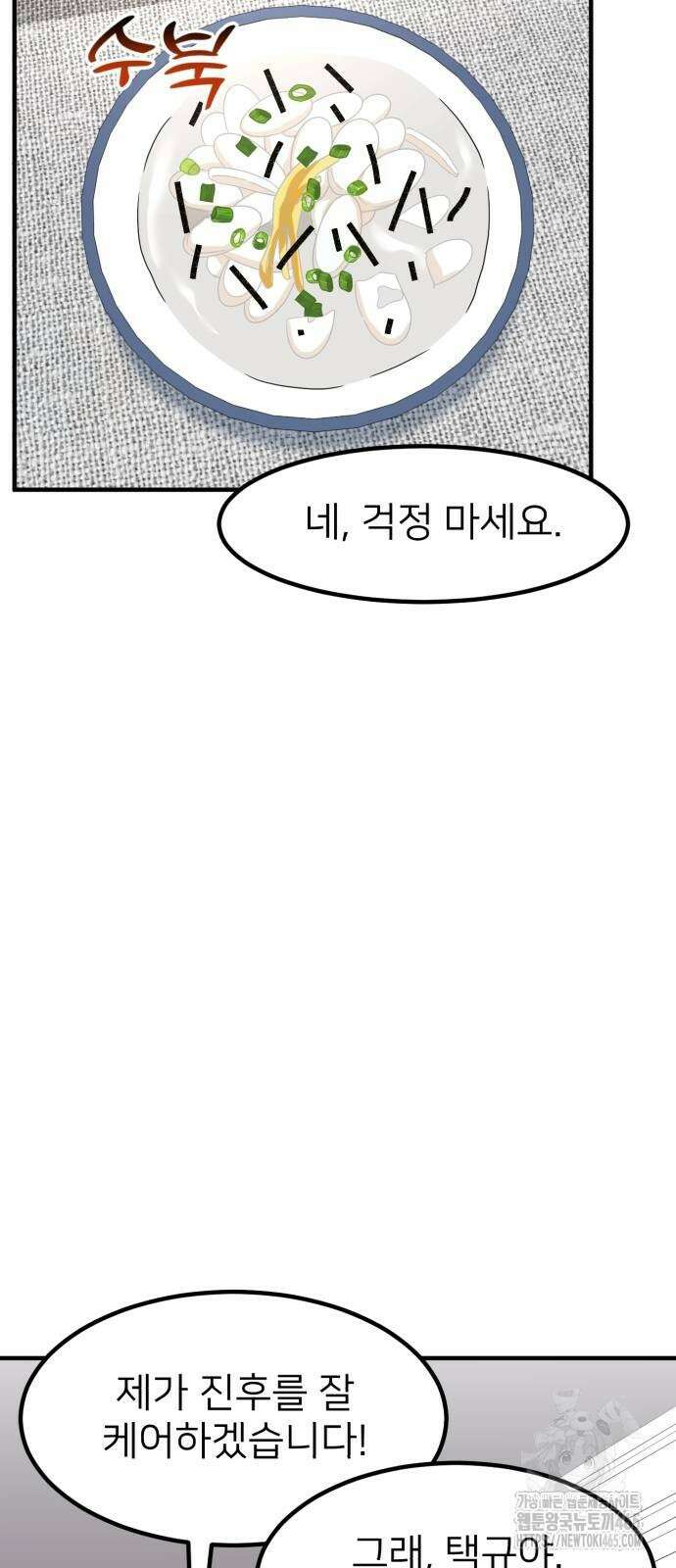 미래를 보는 투자자 21화 3