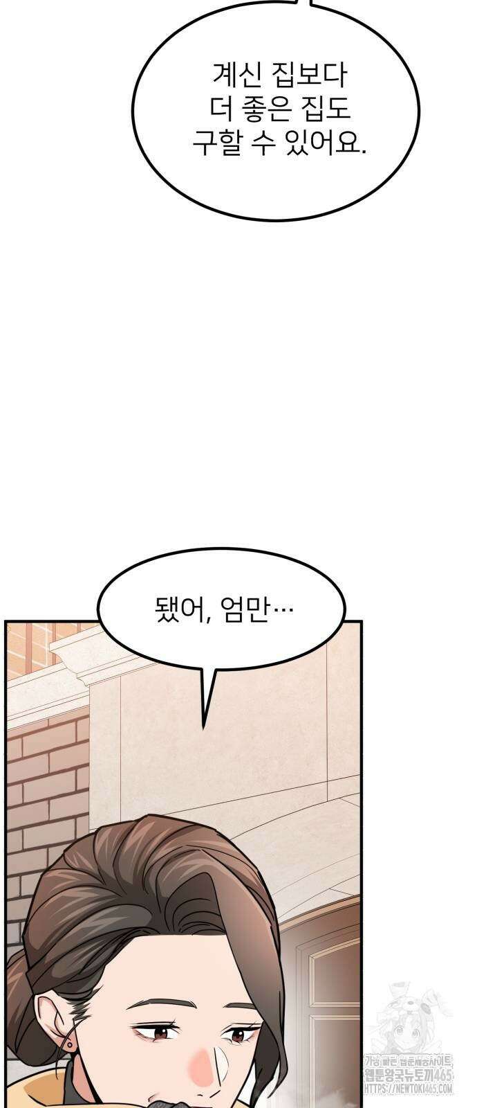 미래를 보는 투자자 21화 8