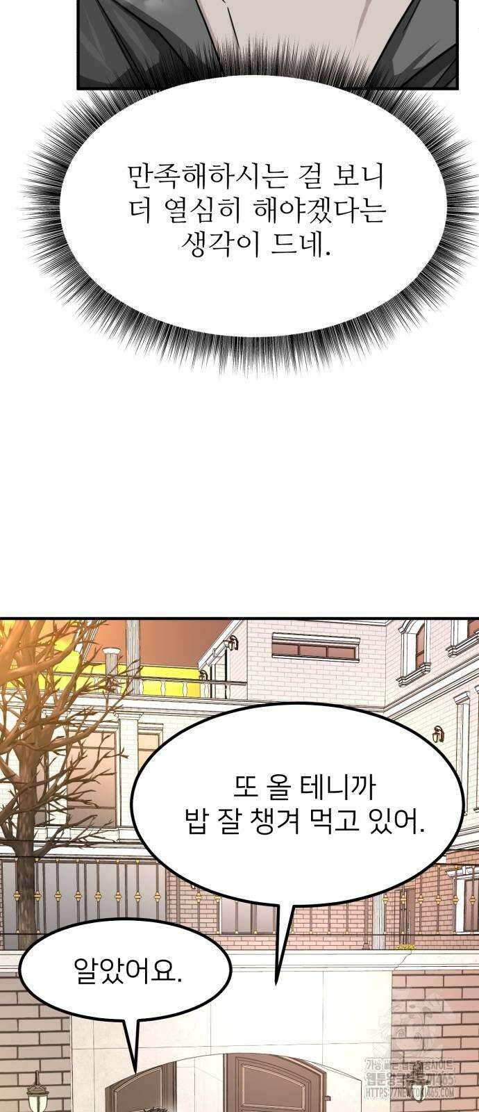 미래를 보는 투자자 21화 10