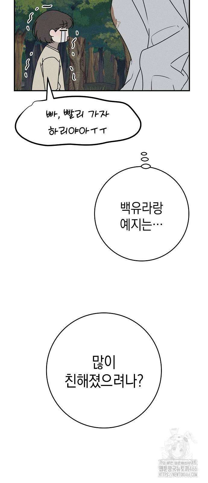 전력고백 12화 4