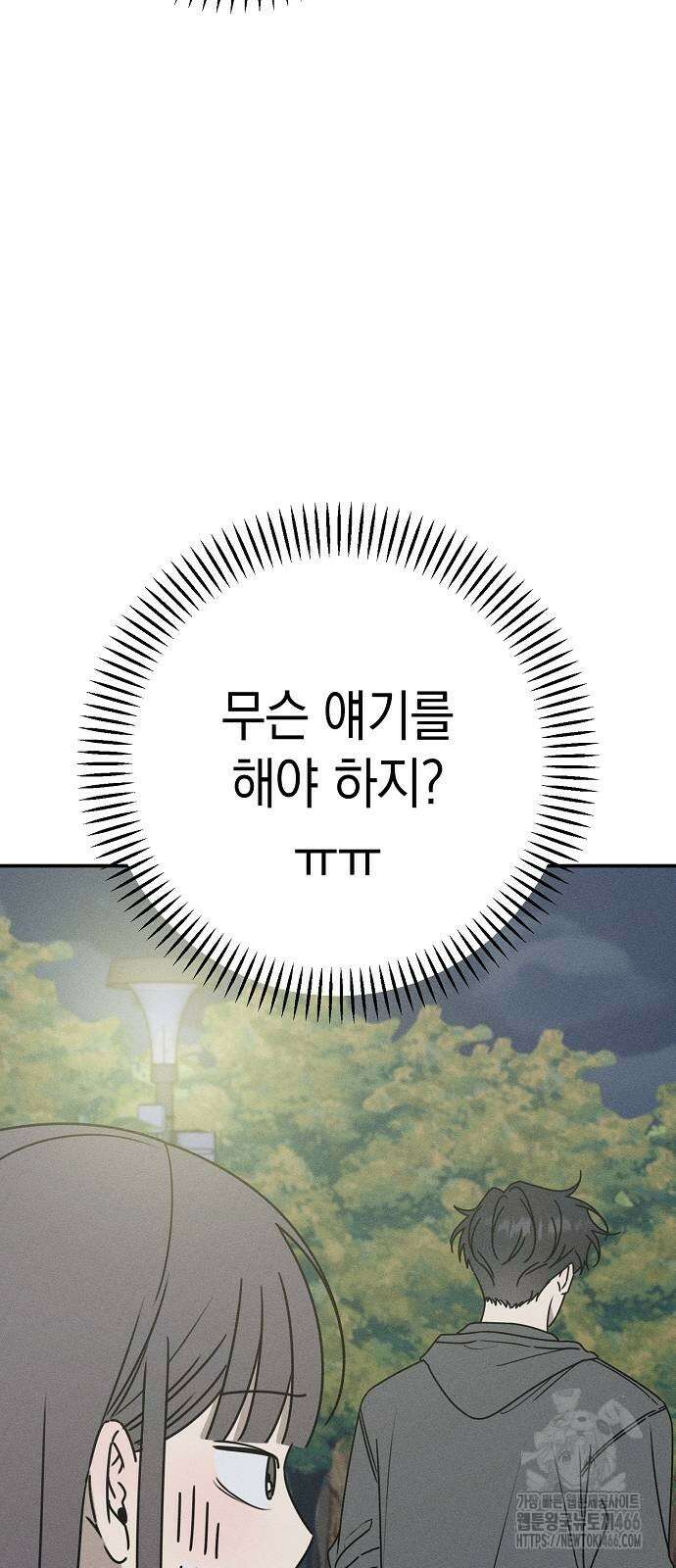 전력고백 12화 6