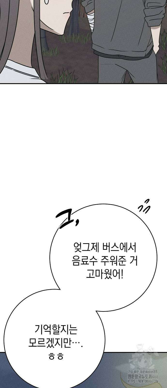 전력고백 12화 7