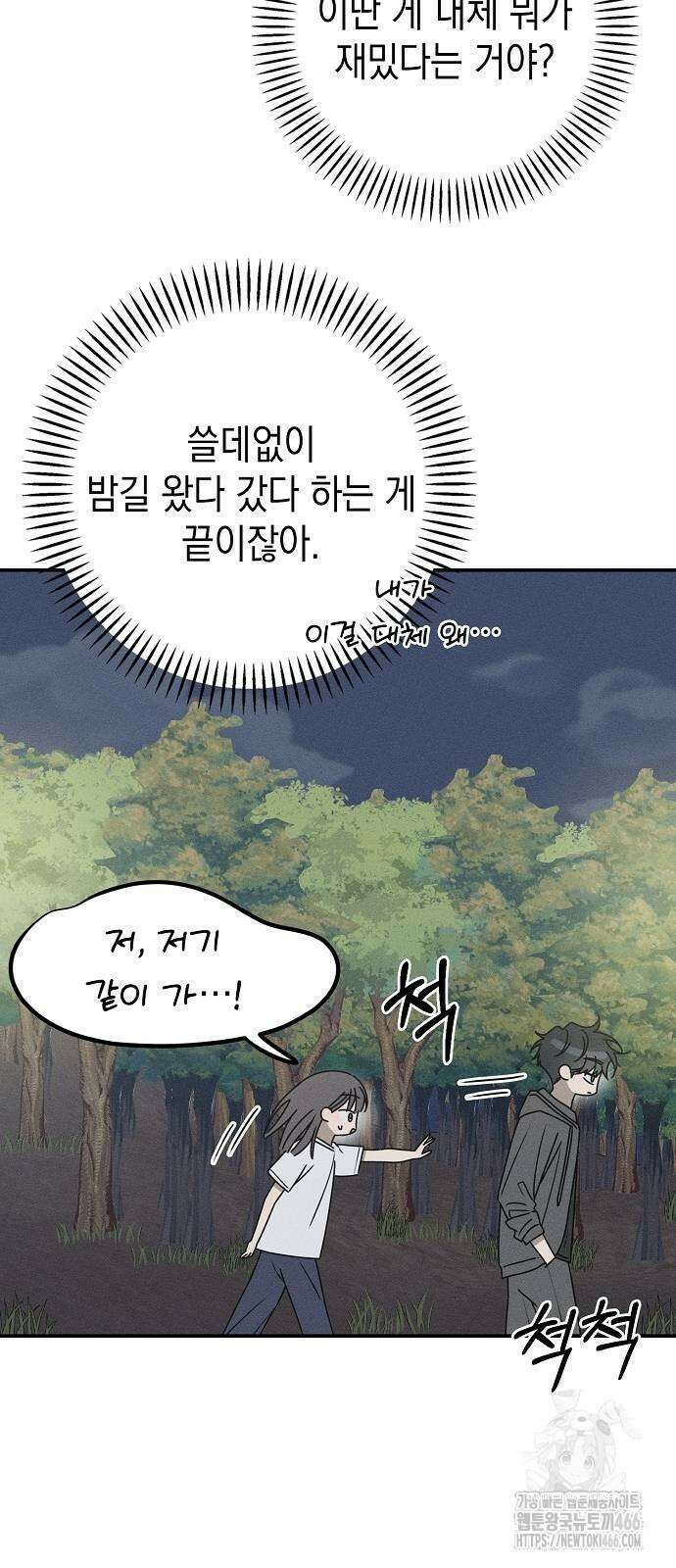 전력고백 12화 10