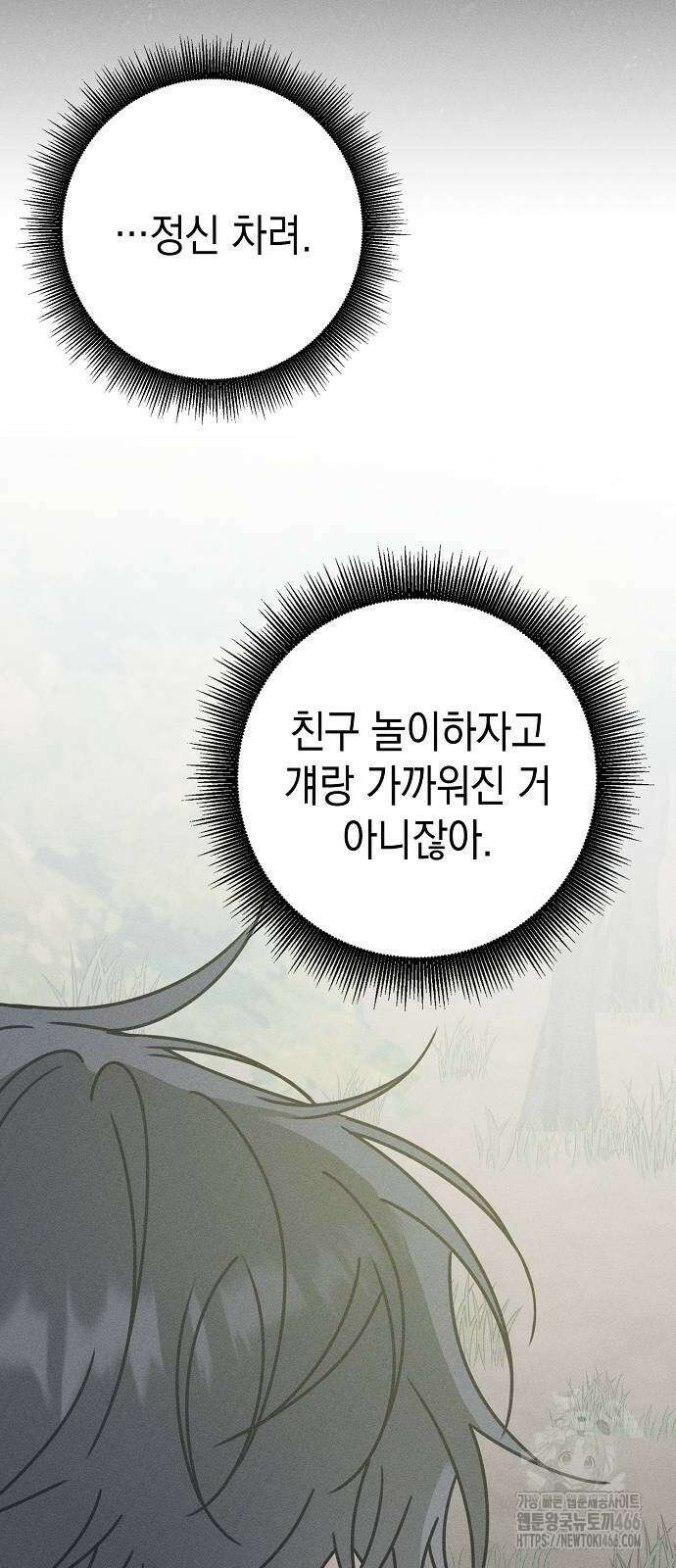 전력고백 12화 14