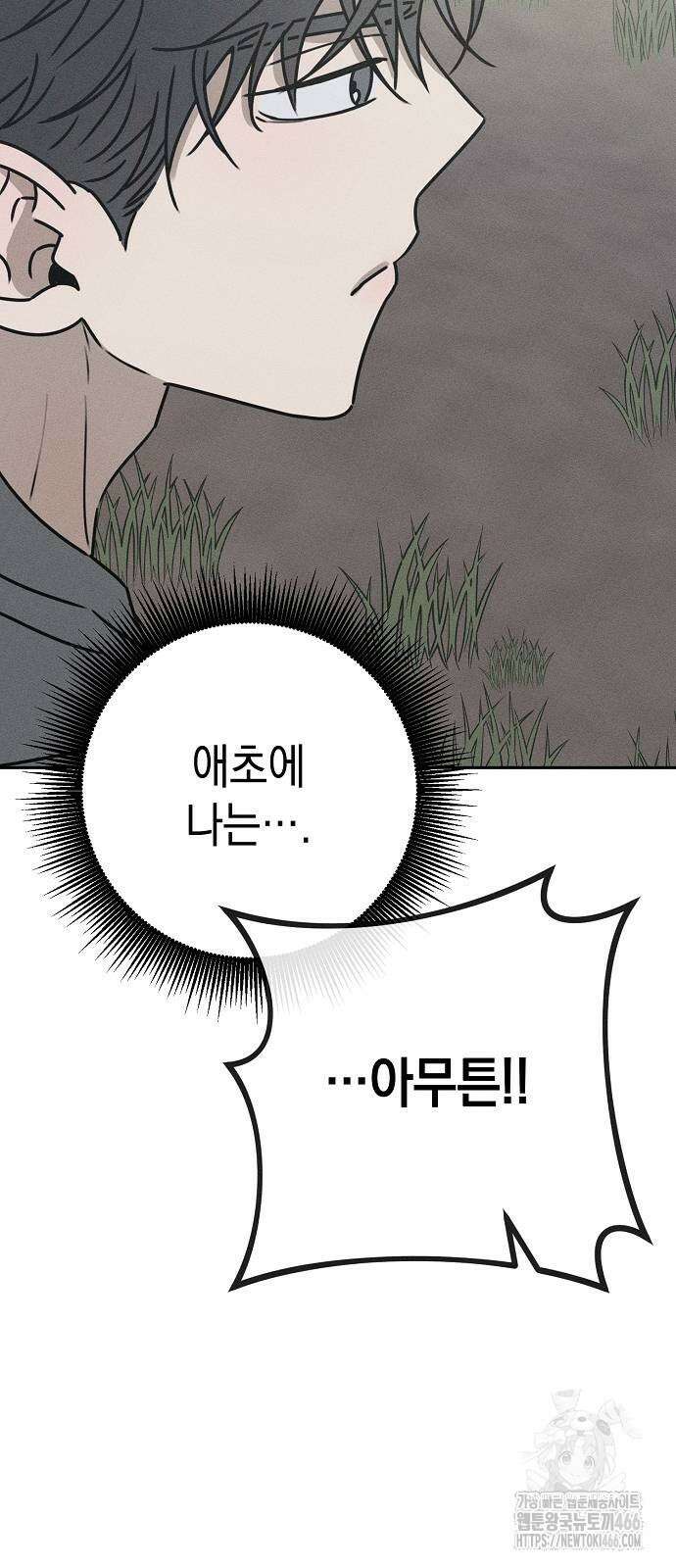 전력고백 12화 15
