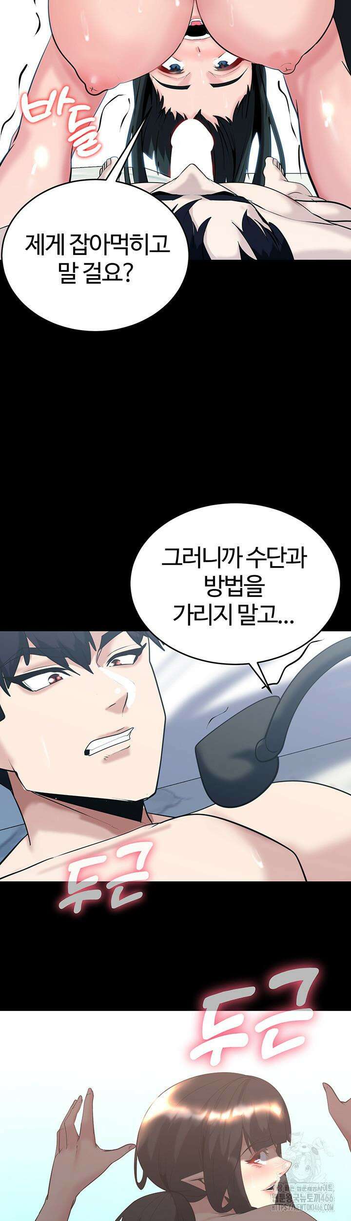 던전 속 타락 39화 2