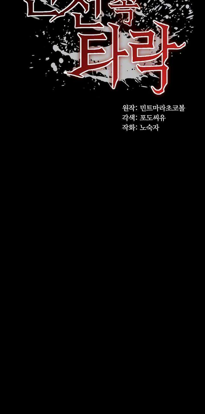 던전 속 타락 39화 4