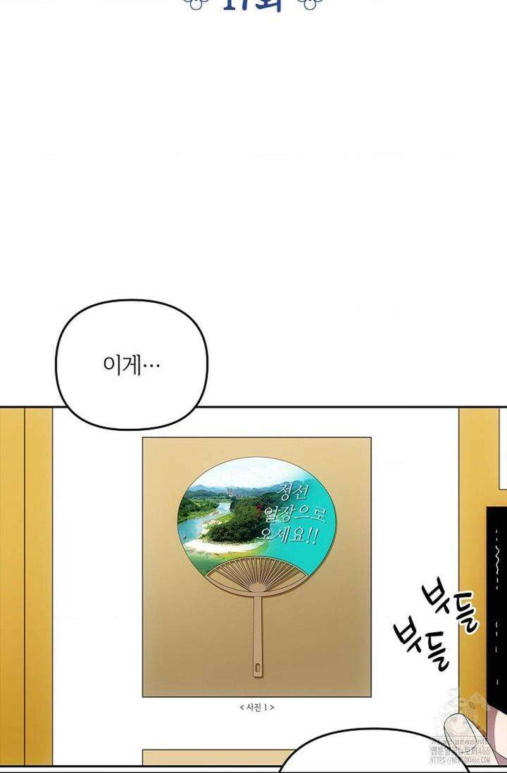 단밤술래 17화 2