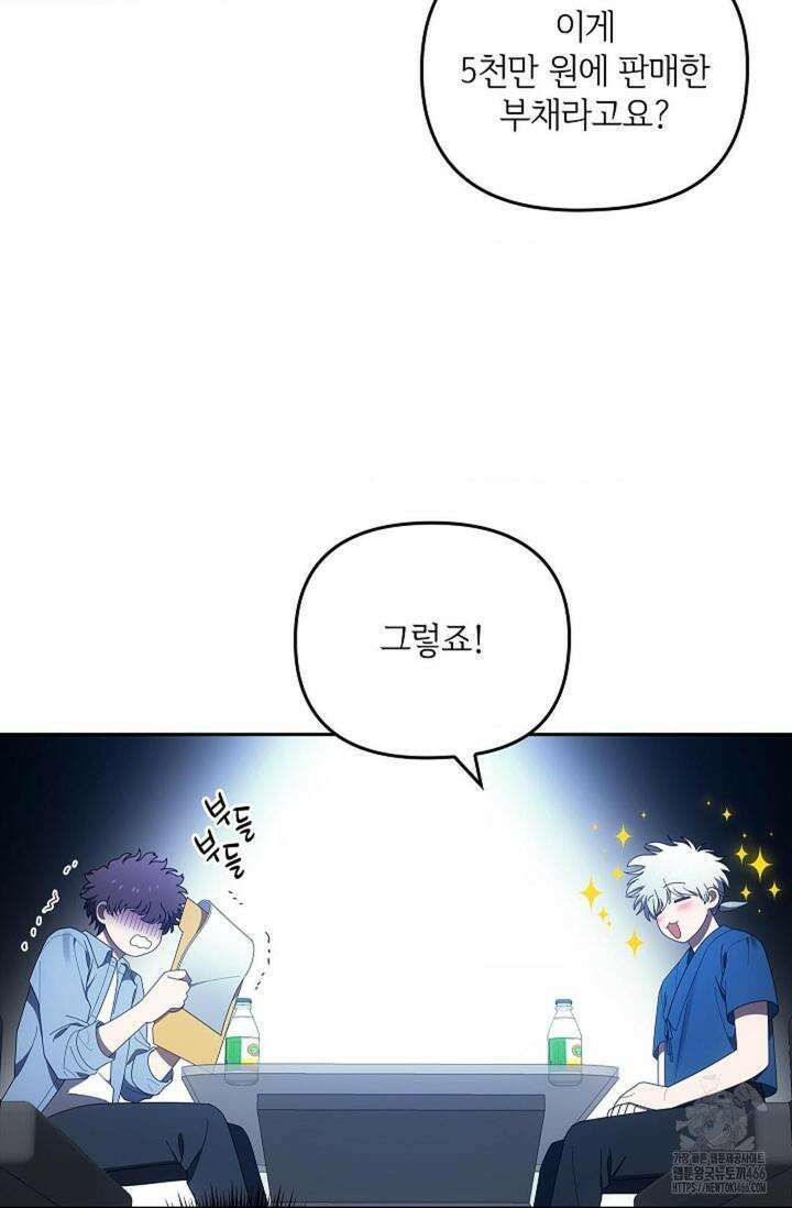 단밤술래 17화 3