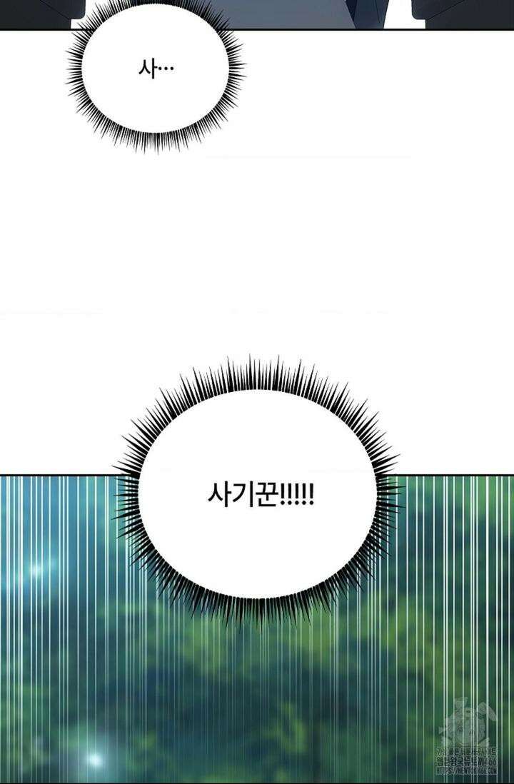 단밤술래 17화 4