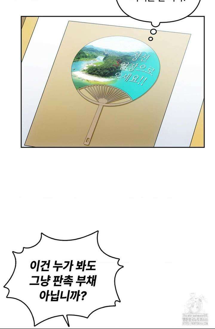 단밤술래 17화 6
