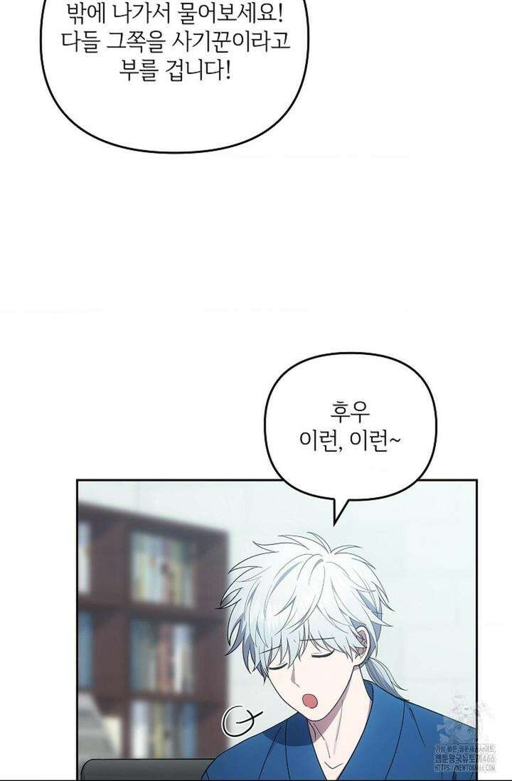 단밤술래 17화 11