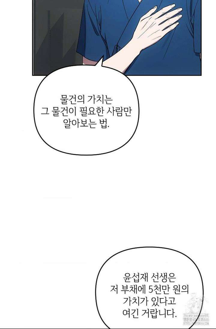 단밤술래 17화 12