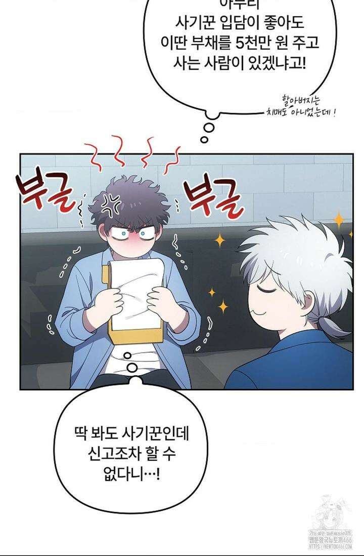 단밤술래 17화 14