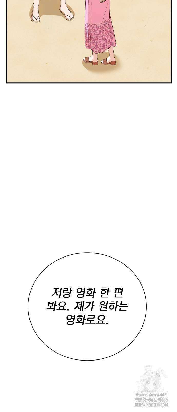 두 번 사는 프로듀서 169화 6