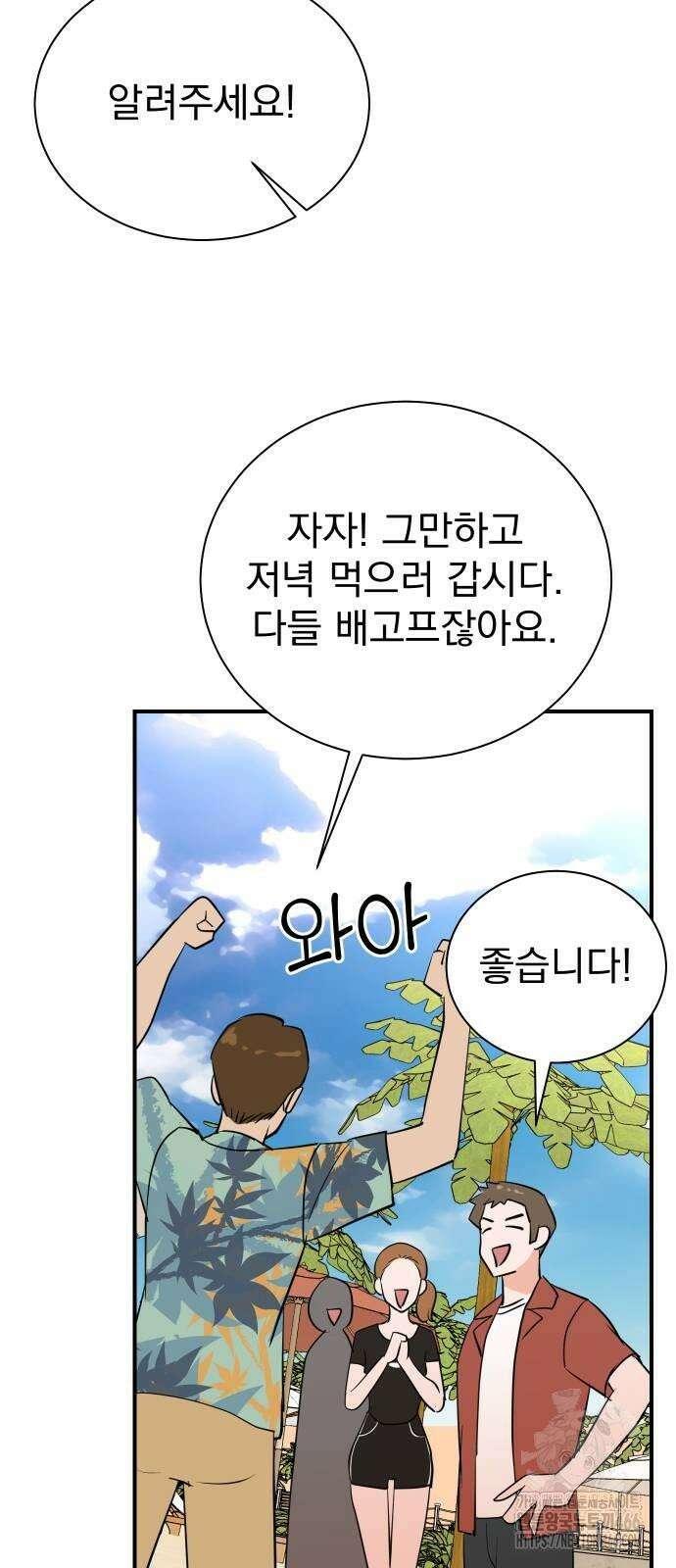 두 번 사는 프로듀서 169화 12