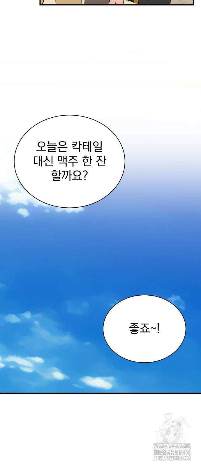 두 번 사는 프로듀서 169화 13