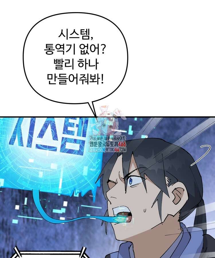 레벨업하기 싫은 영급무사 150화 1