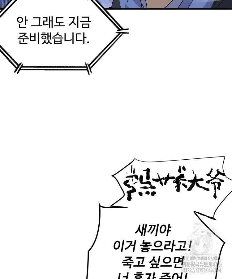 레벨업하기 싫은 영급무사 150화 2