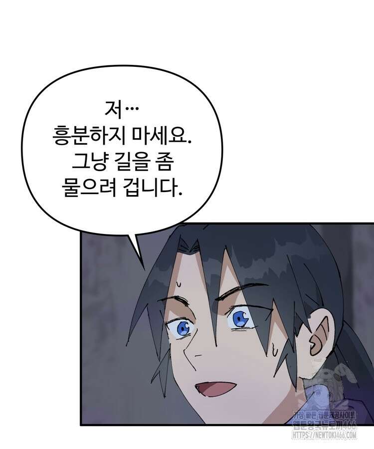 레벨업하기 싫은 영급무사 150화 4