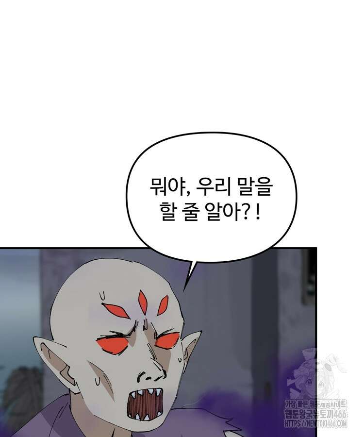 레벨업하기 싫은 영급무사 150화 5
