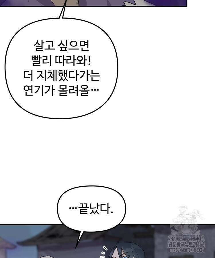 레벨업하기 싫은 영급무사 150화 6