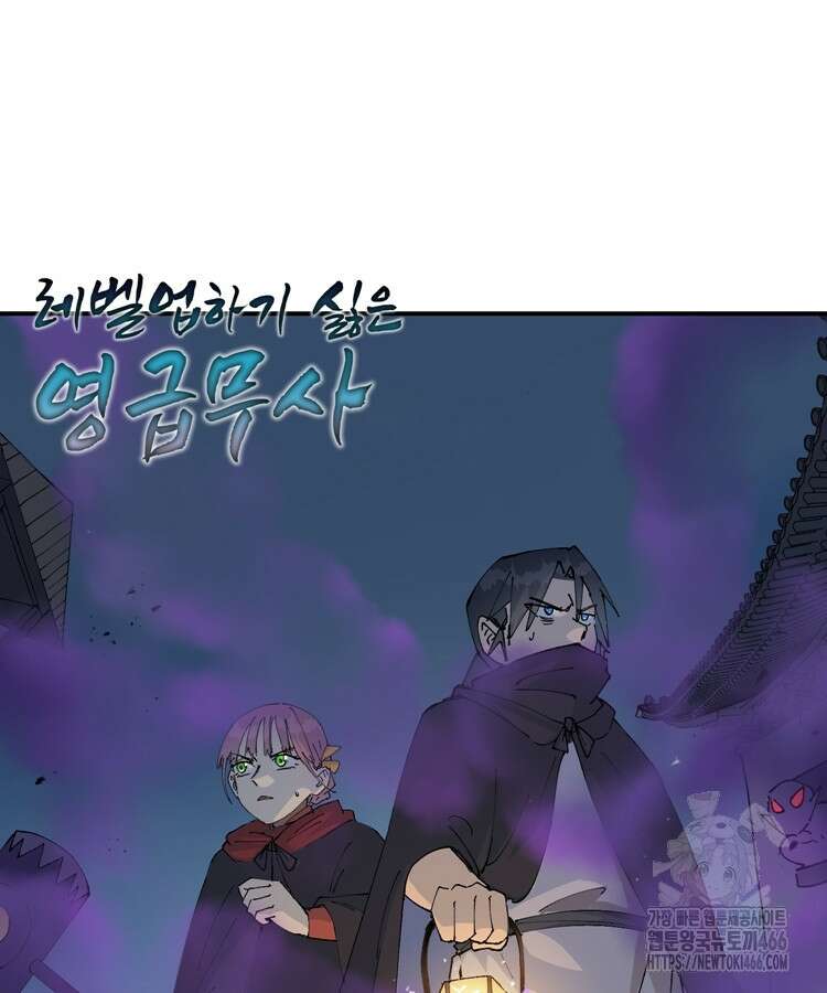 레벨업하기 싫은 영급무사 150화 9