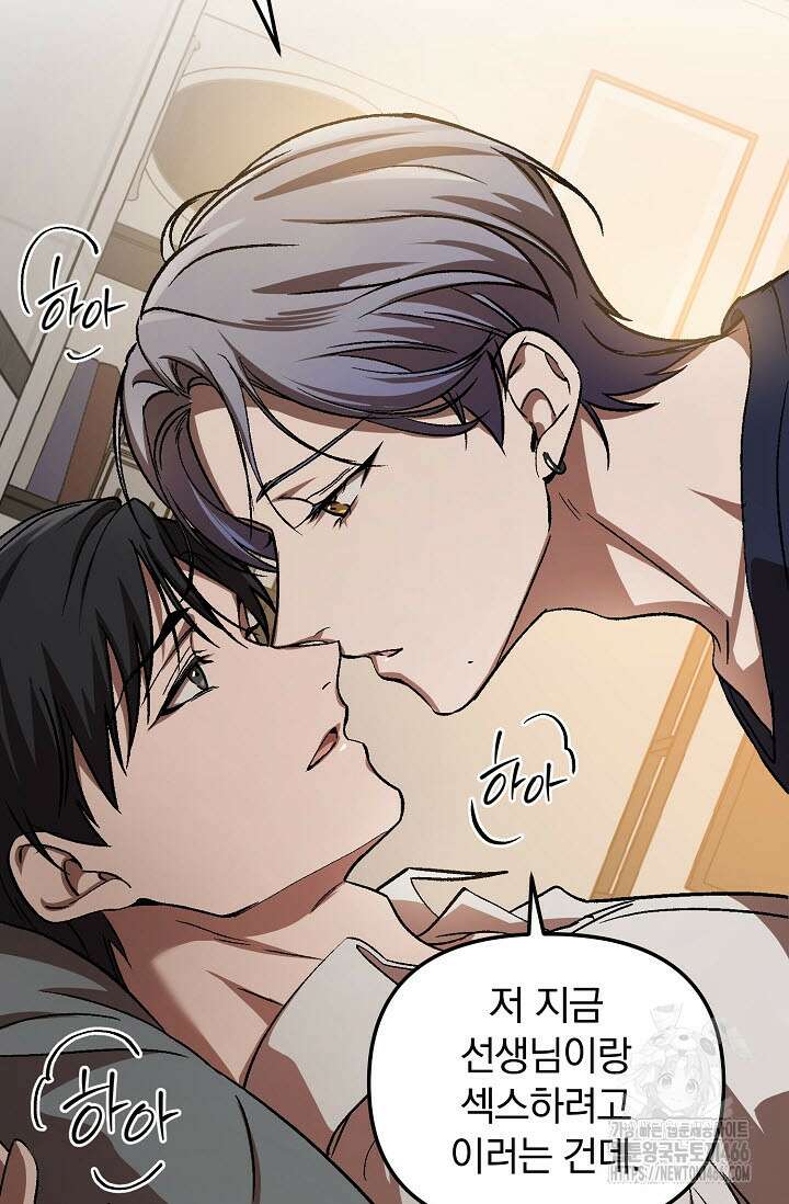 주의! 안전선을 넘지 마시오 2화 5