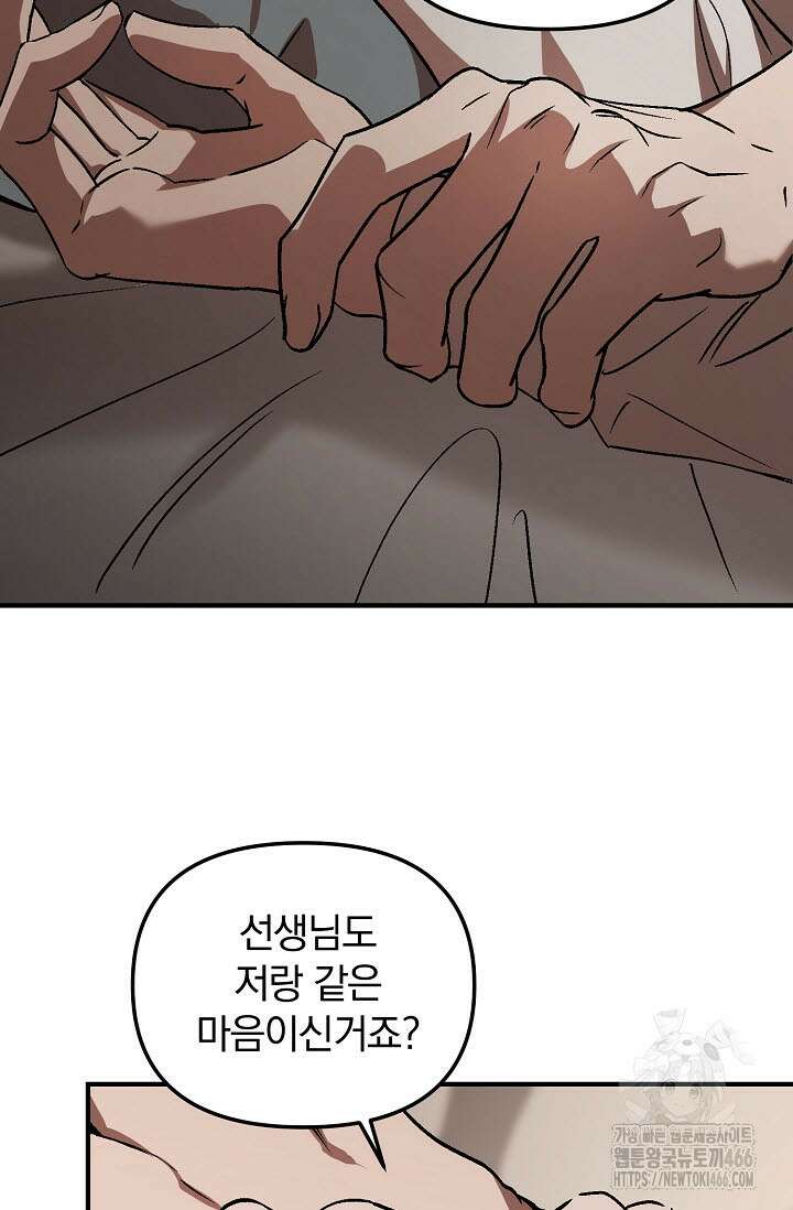 주의! 안전선을 넘지 마시오 2화 6