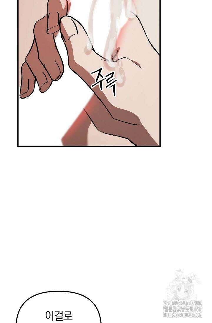 주의! 안전선을 넘지 마시오 2화 11
