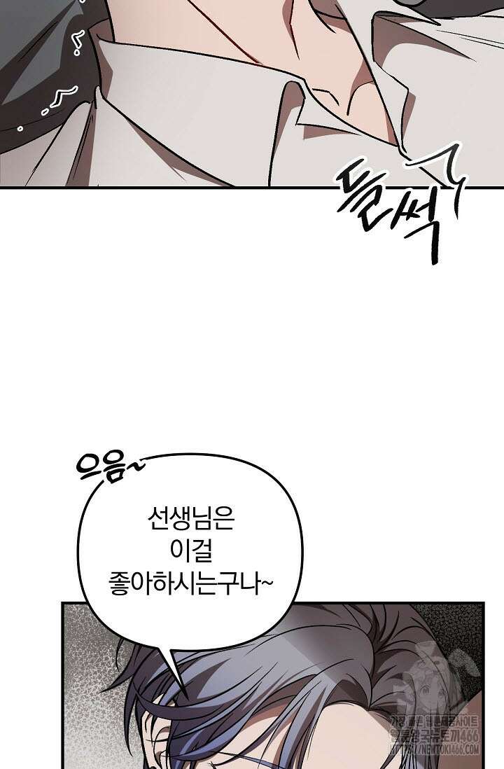 주의! 안전선을 넘지 마시오 2화 16
