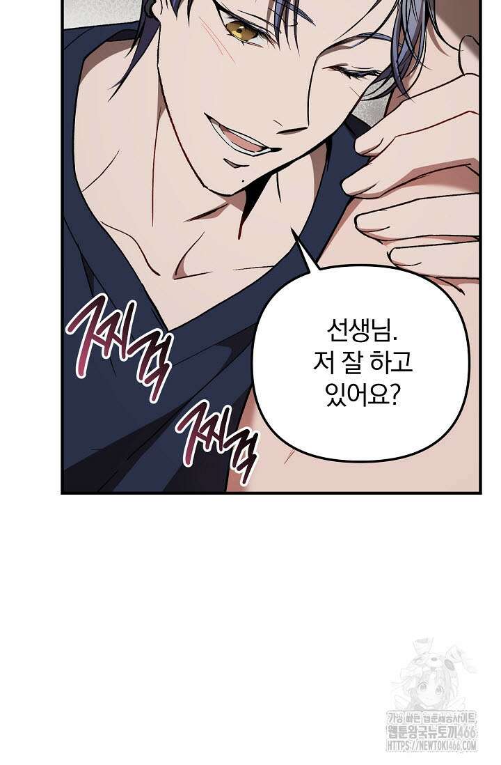 주의! 안전선을 넘지 마시오 2화 17