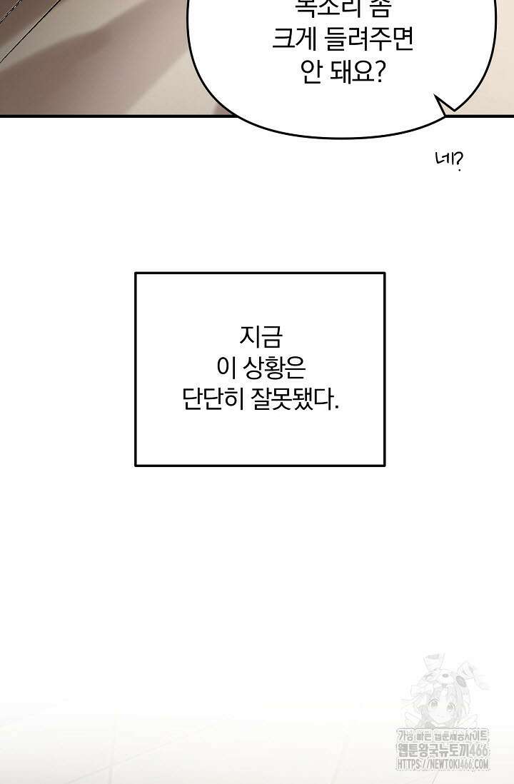 주의! 안전선을 넘지 마시오 2화 19