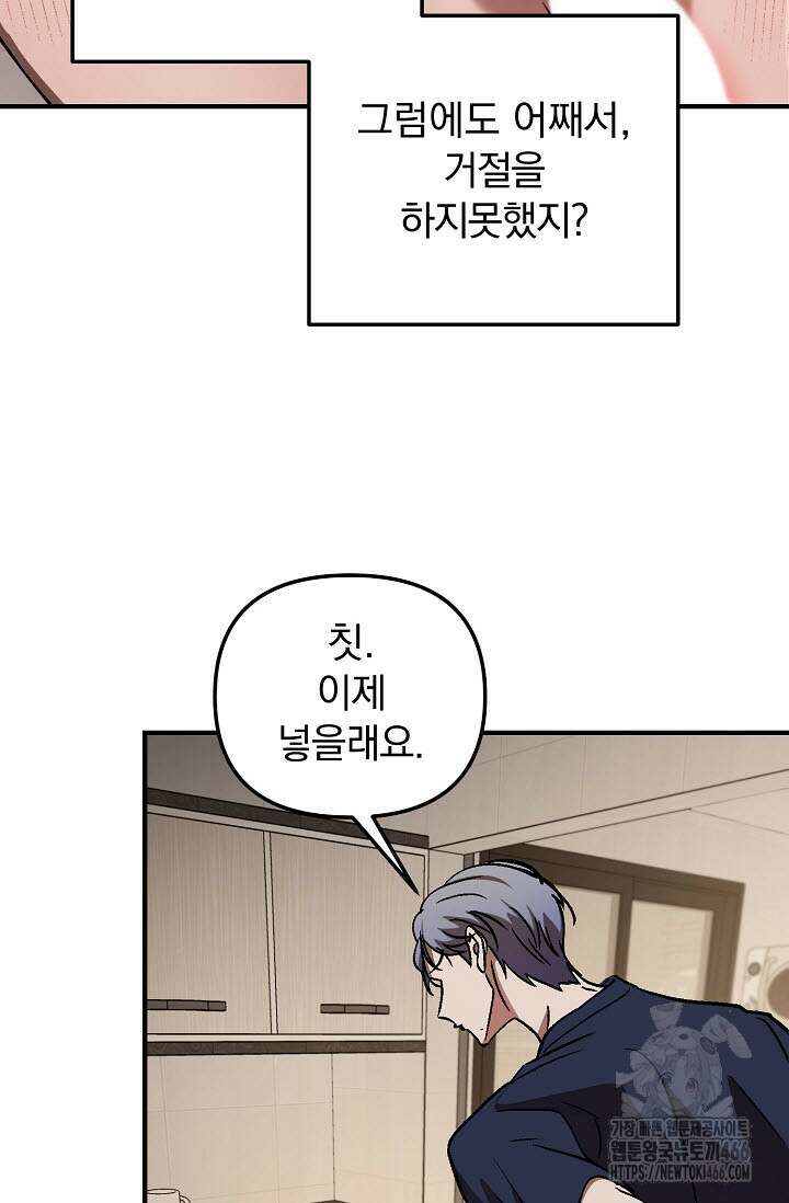 주의! 안전선을 넘지 마시오 2화 21