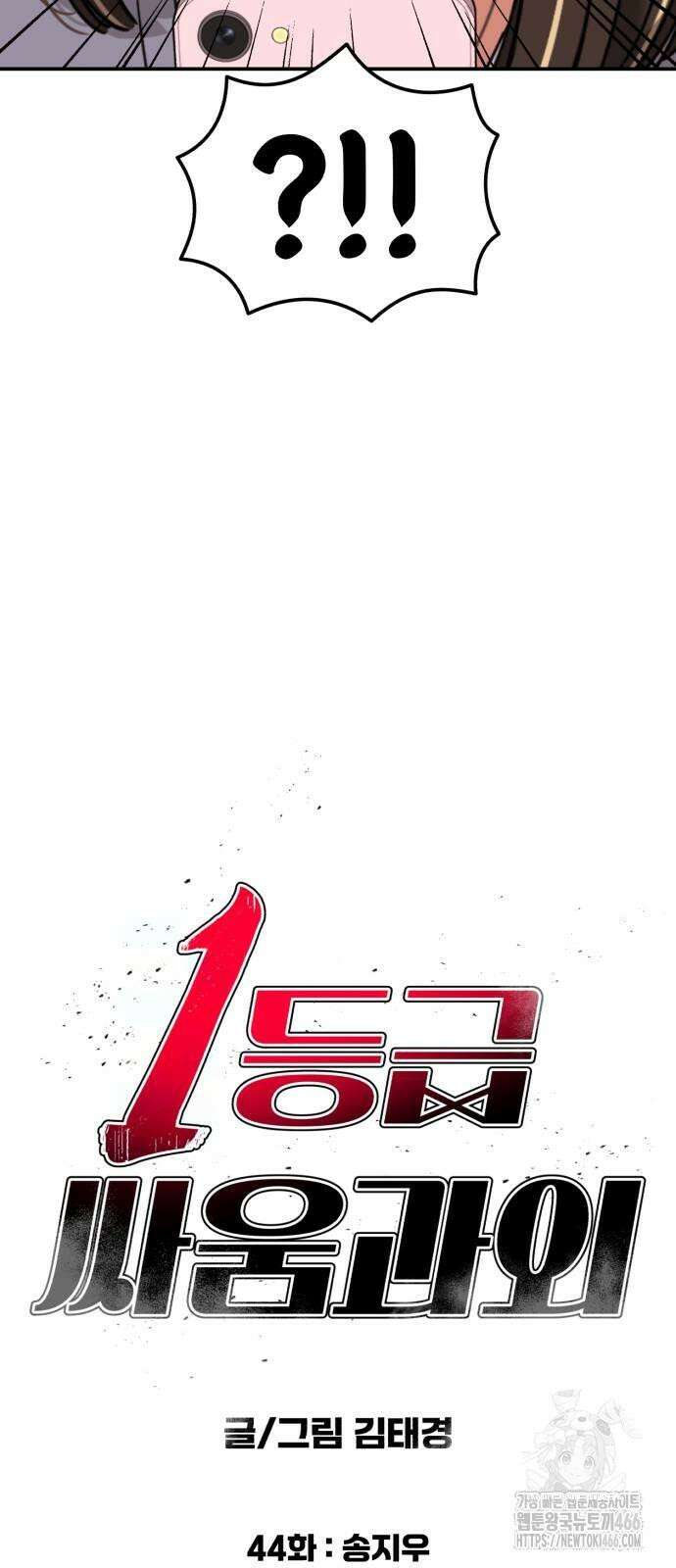 1등급 싸움과외 44화． 송지우 5