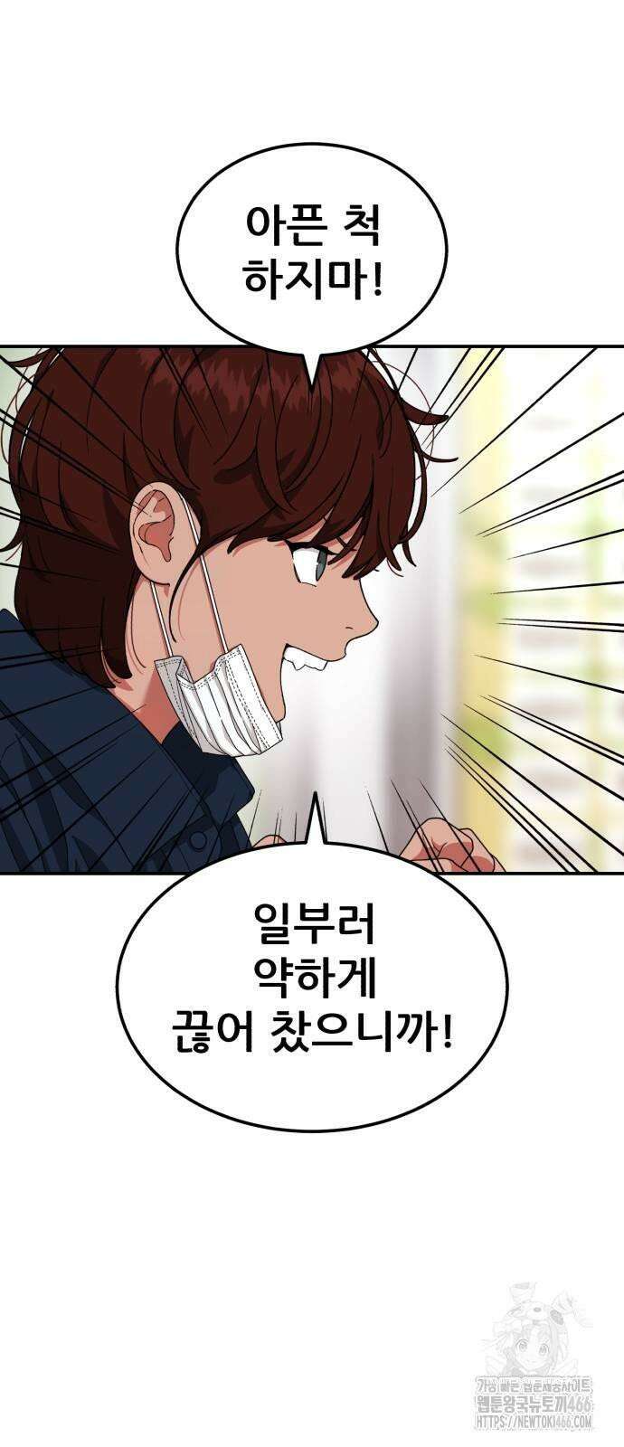1등급 싸움과외 44화． 송지우 8