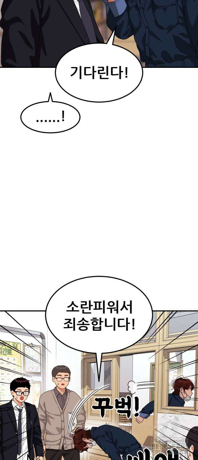 1등급 싸움과외 44화． 송지우 11