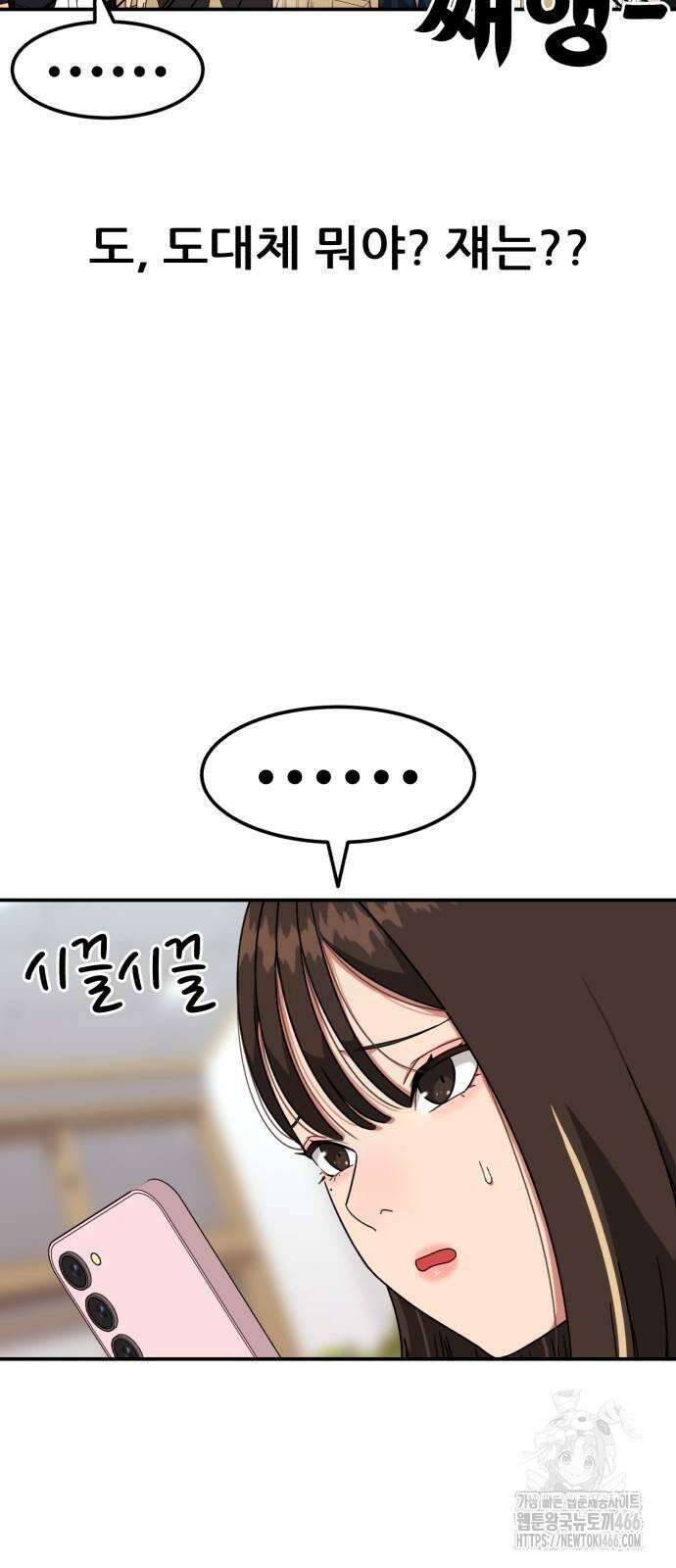 1등급 싸움과외 44화． 송지우 12
