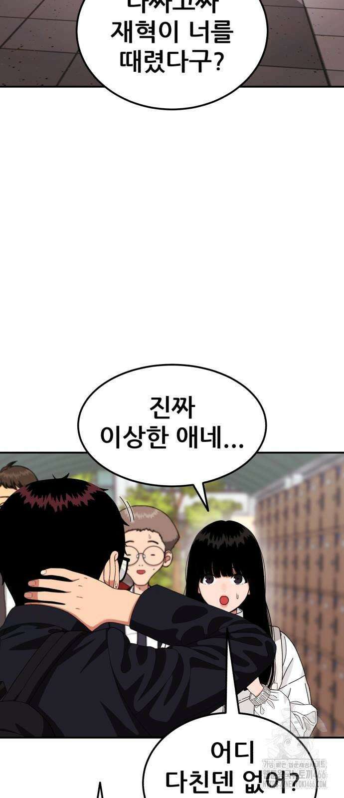 1등급 싸움과외 44화． 송지우 15