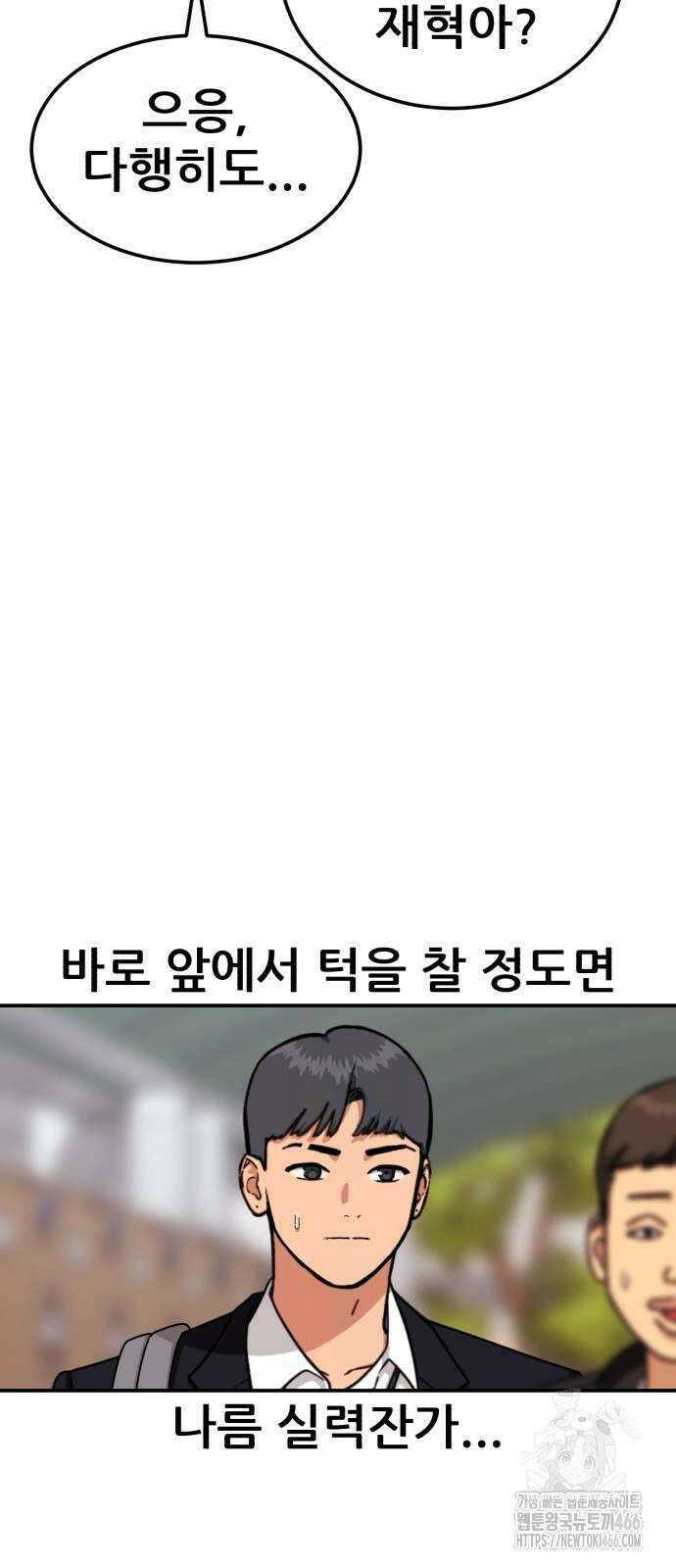 1등급 싸움과외 44화． 송지우 16