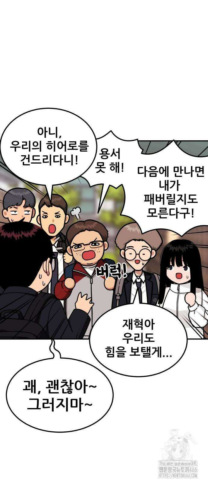 1등급 싸움과외 44화． 송지우 17