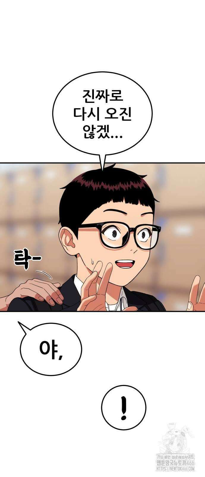 1등급 싸움과외 44화． 송지우 18