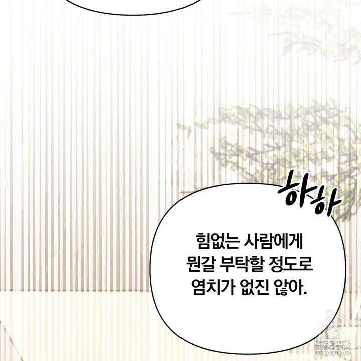 일반인A 58화 21