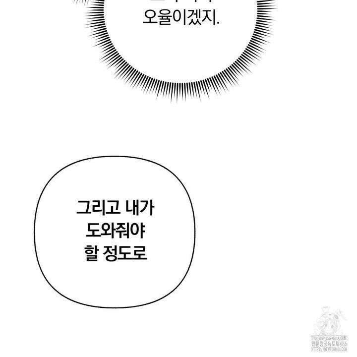 일반인A 58화 25