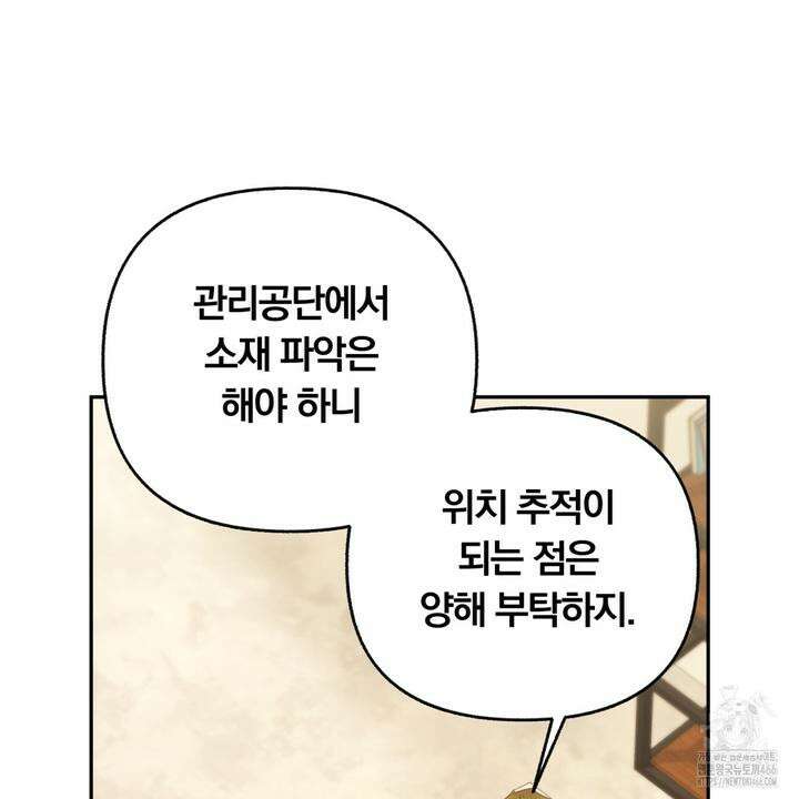 일반인A 58화 76
