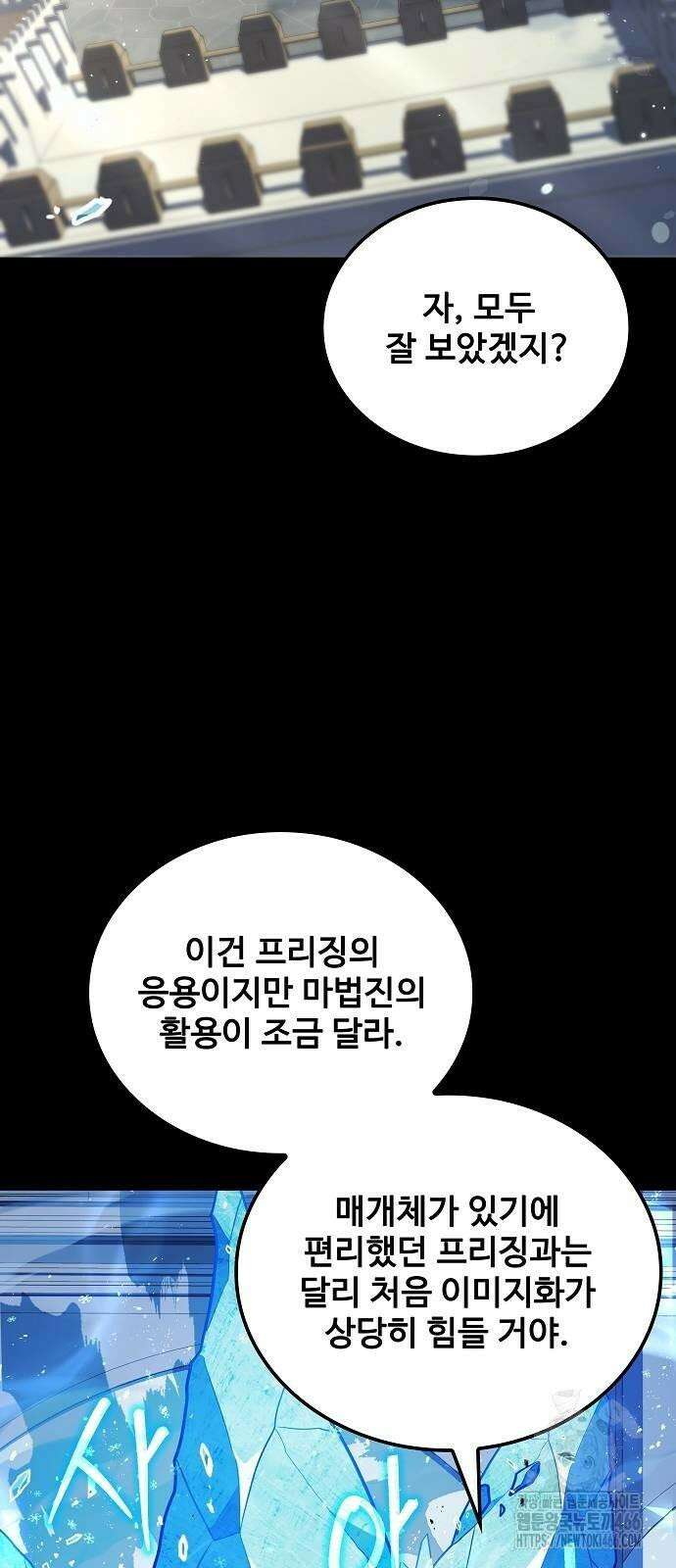 어느 마법사의 식당 58화 2