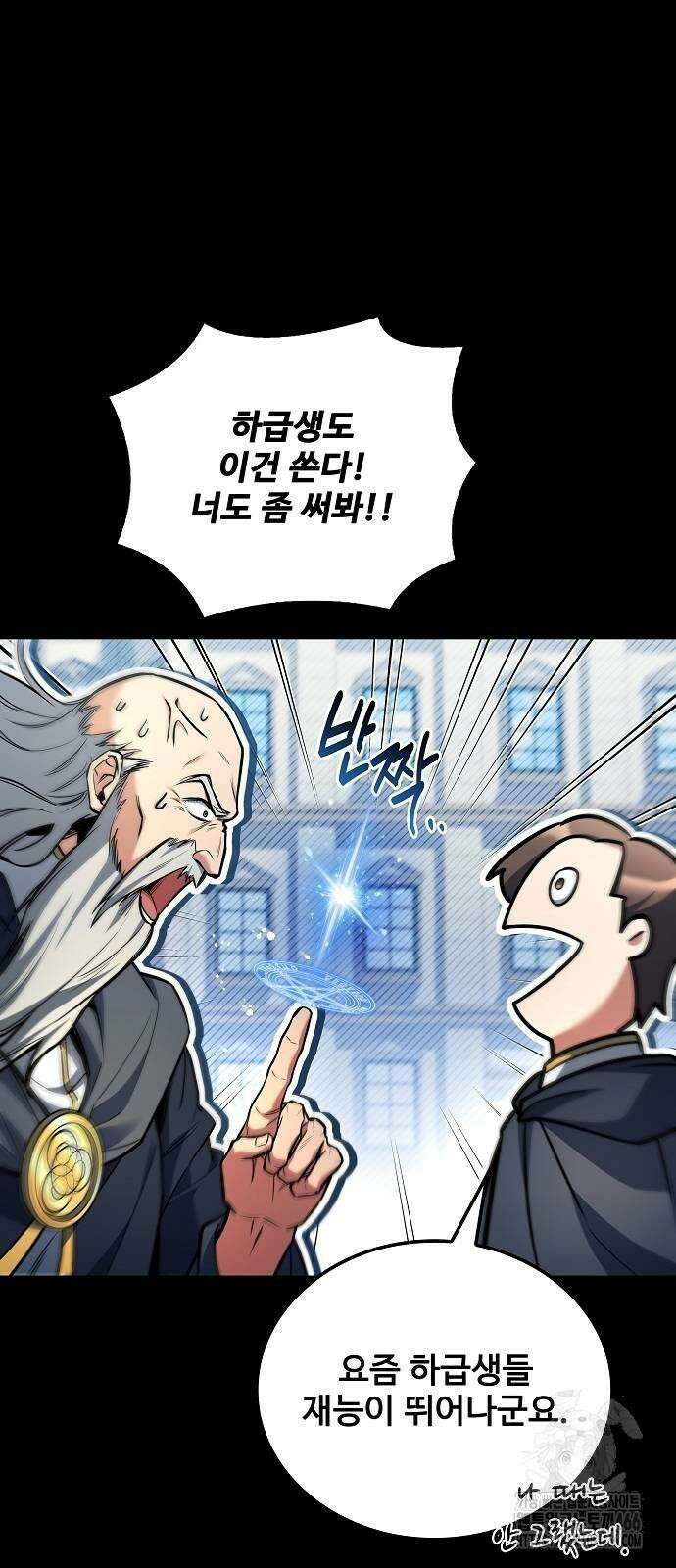 어느 마법사의 식당 58화 7