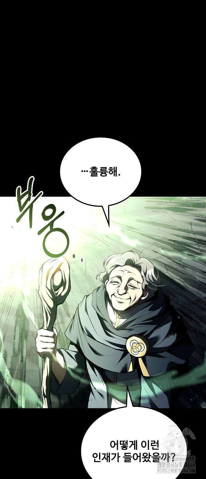 어느 마법사의 식당 58화 12