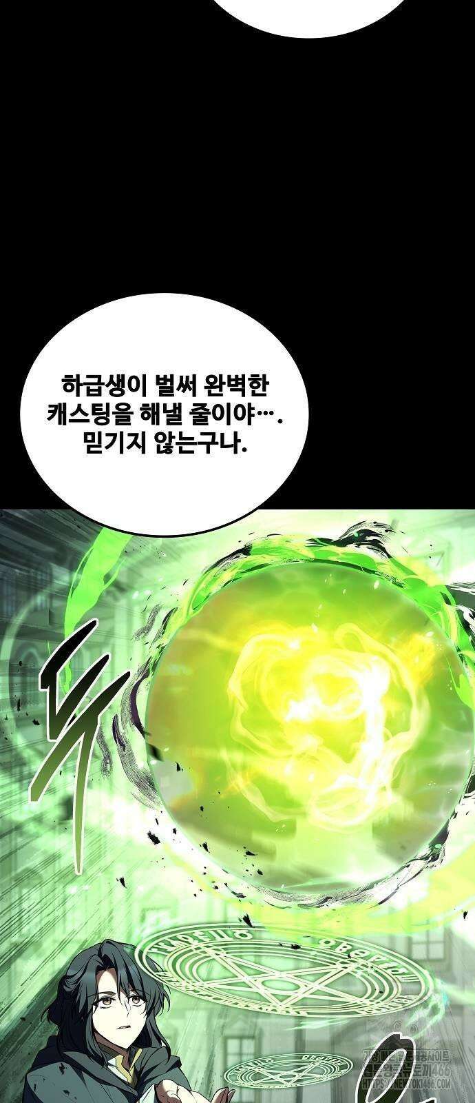 어느 마법사의 식당 58화 13