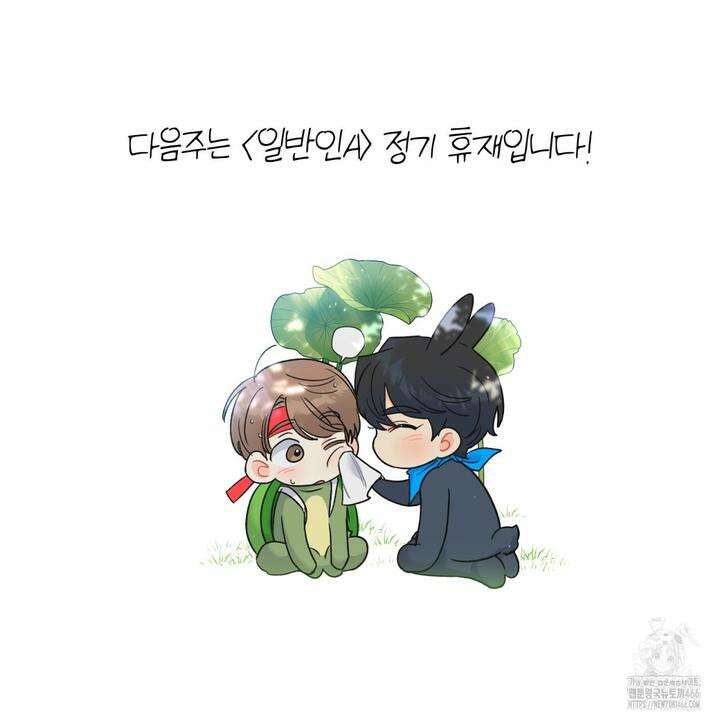 일반인A 58화 139